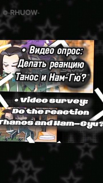 Делать реакцию?