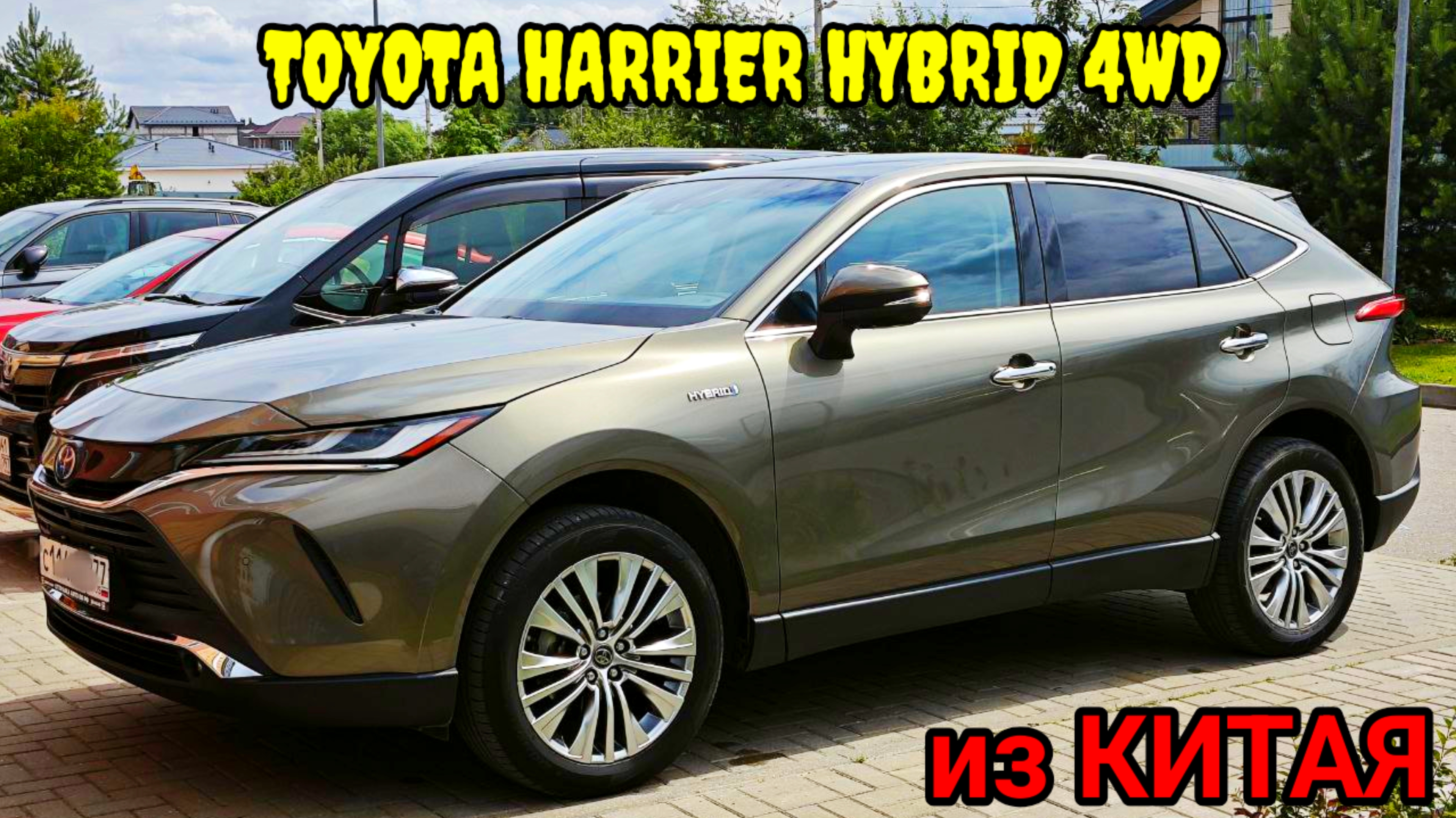 TOYOTA HARRIER HYBRID 4WD из КИТАЯ.