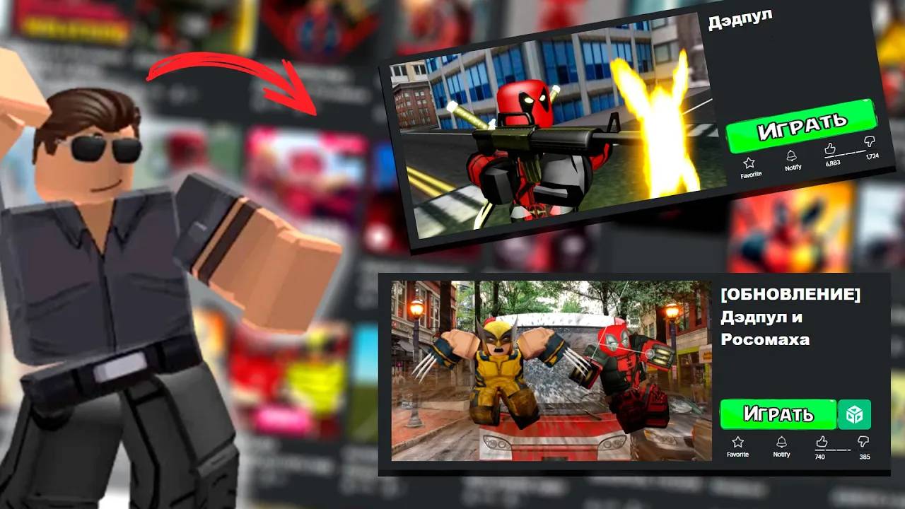 Я Сыграл ВО ВСЕ РЕЖИМЫ ПРО ДЭДПУЛА В Roblox смотреть онлайн