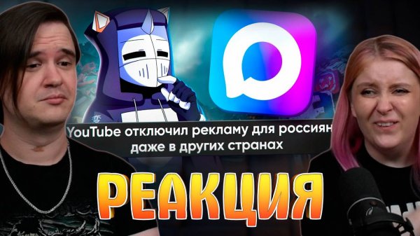 Реакция на РУССКИЙ ИНТЕРНЕТ ИЗМЕНИЛСЯ