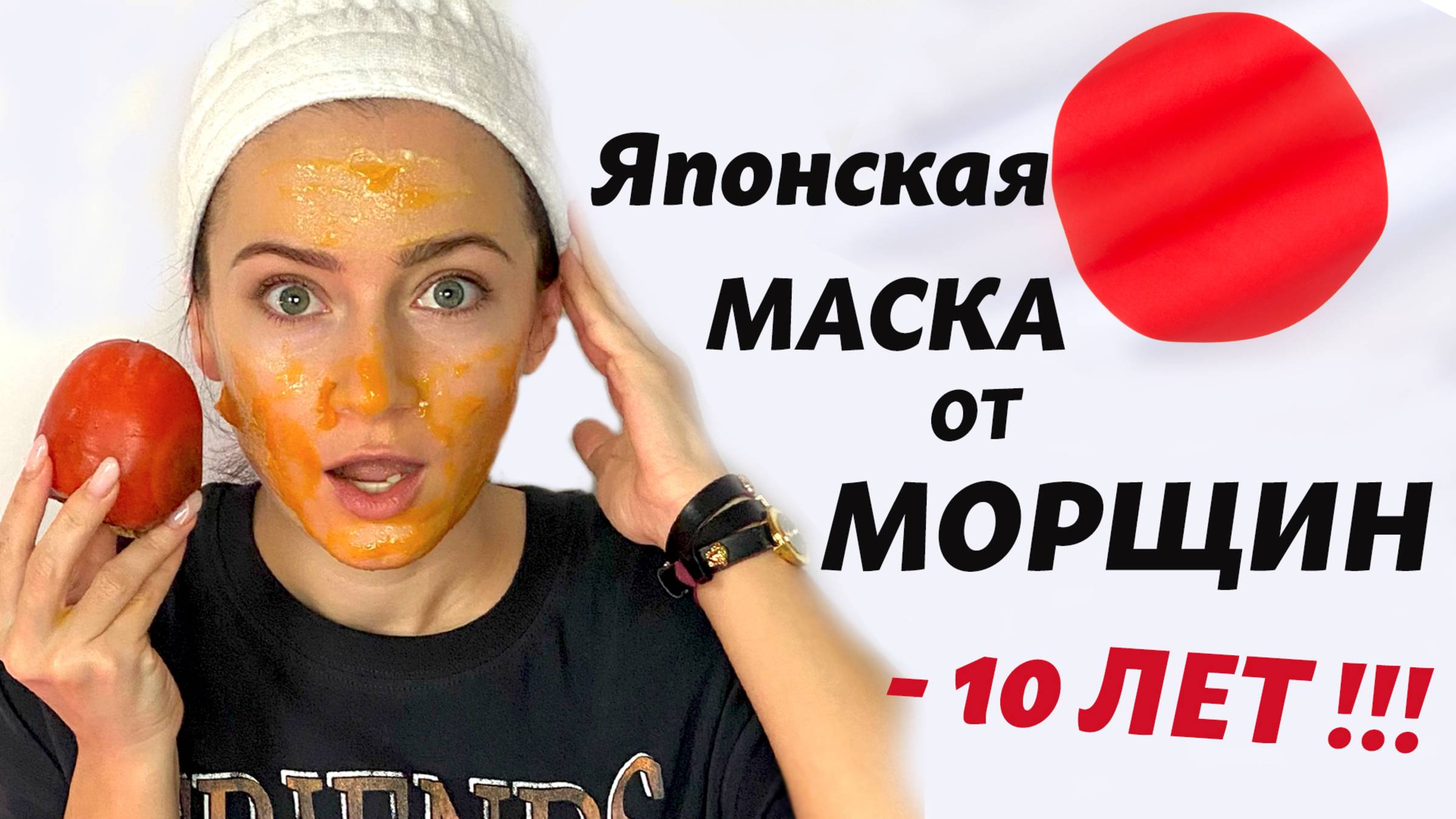 Японская Маска от МОРЩИН / Спустя месяц вы скажите У МЕНЯ НЕТ МОРЩИН ! ЭФФЕКТ как ПОСЛЕ БОТОКСА смотреть онлайн