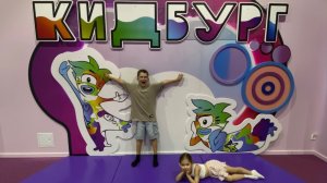 Мирослав с сестрой в детском центре Кидбург!