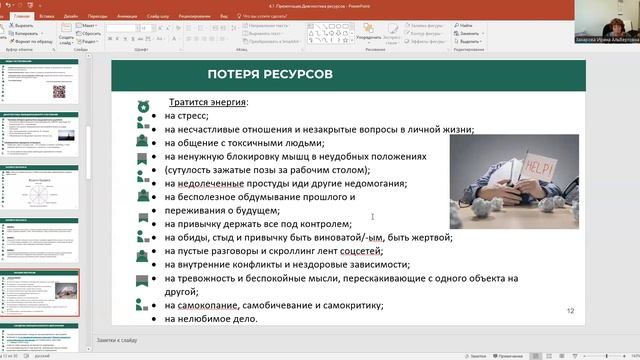 4.1._ Лекция. Диагностика ресурсов. Захарова И.А. смотреть онлайн
