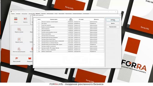 Группы шаблонов калькуляций в FORRA.price смотреть онлайн