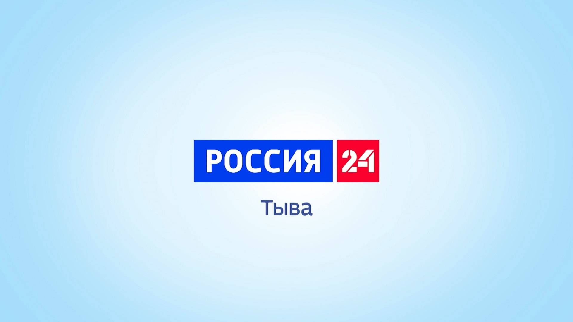 Россия 24 (26.07.2025) смотреть онлайн