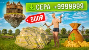 Раст, но у меня х1000 рейты! Купил целый ОСТРОВ на Х1000 Сервере в Rust/Раст