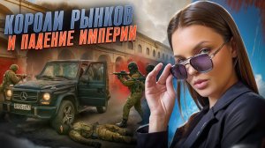 Почему сносят Фудсити и Садовод в 2025 году?