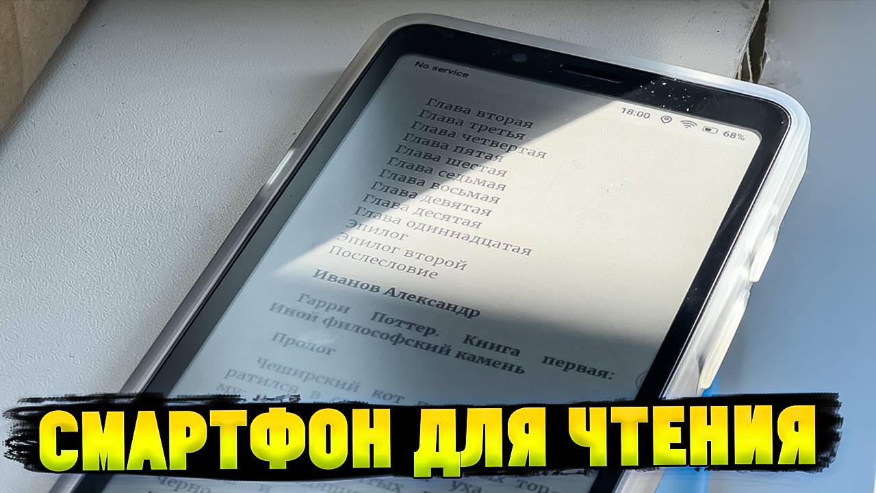 Смартфон для Чтения КНИГ! Обзор BigME HiBreak смотреть онлайн
