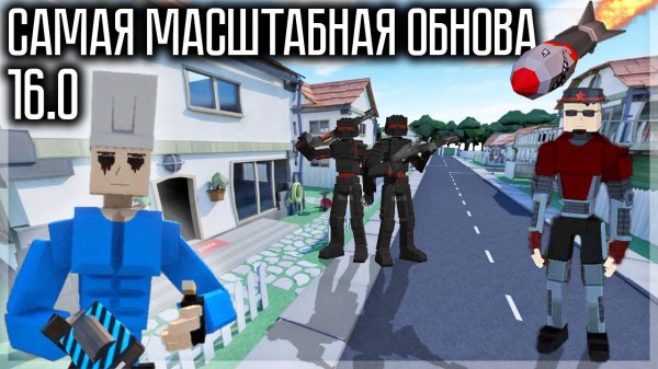 САМАЯ МАСШТАБНАЯ ОБНОВА 16.0! ЧТО В НЕЙ БУДЕТ? GOREBOX