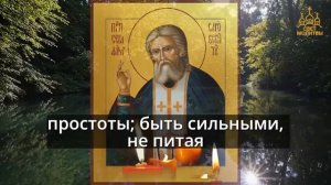 Сегодня ТИХОНЬКО ВКЛЮЧИ ДОМА! ЗАЩИТА НА ГОД! Молитва о здоровье Серафиму Саровскому. Православие ☦️