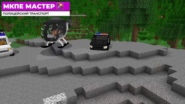 10 ЛУЧШИХ МОДОВ НА ТРАНСПОРТ В МАЙНКРАФТ ПЕ 1.19! | MINECRAFT BEDROCK | МОДЫ/ТЕКСТУРЫ/АДДОНЫ | смотреть онлайн