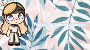 Родила маленких принцесс