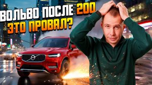 Volvo XC90 с пробегом 200 000+ — замена турбин и клапана EGR. Что сломается у каждого