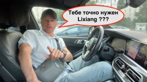 LiXiang — сомнительное вложение! Кто и зачем их покупает???