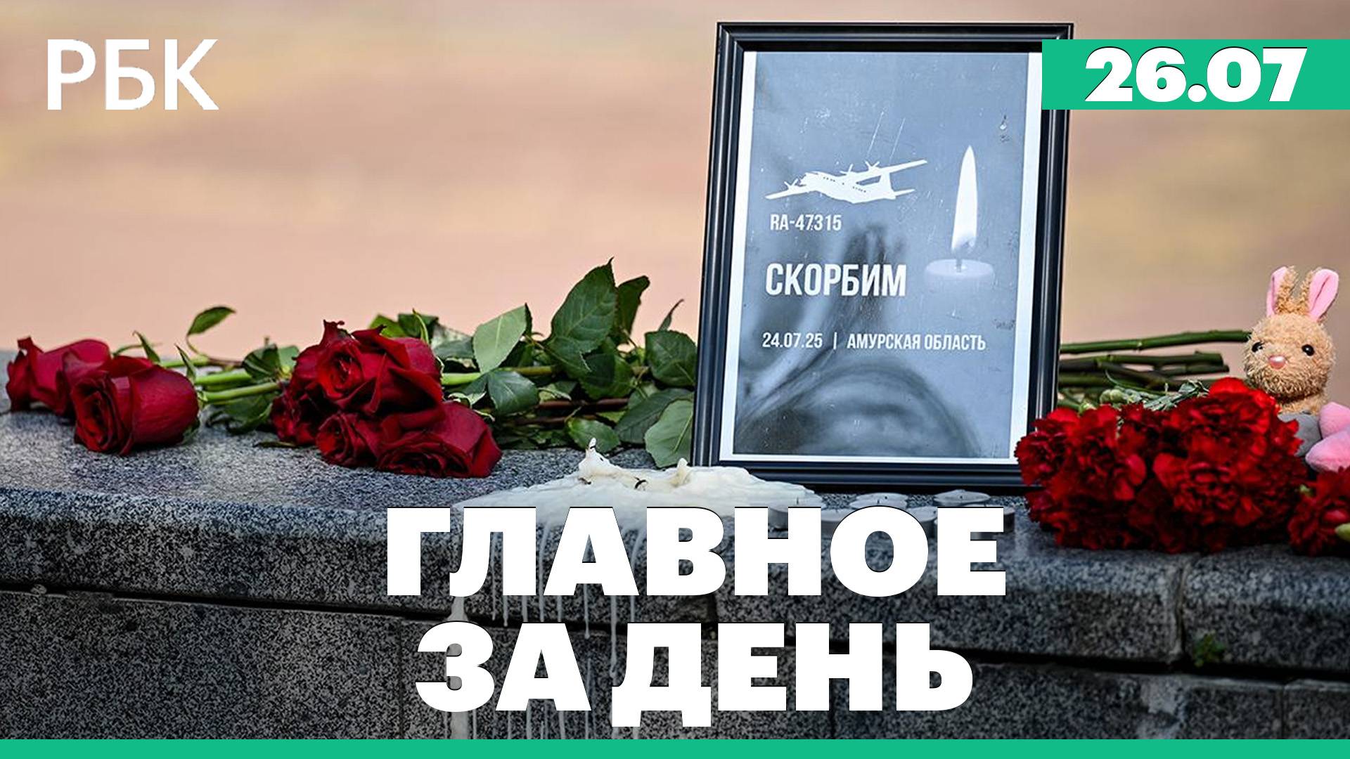 Перебои с электричеством в Махачкале. Расследование авиакатастрофы