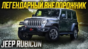 Почему Rubicon король бездорожья? / Внедорожник мечты