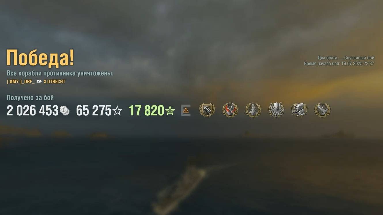 Крейсер Utrecht: +259к урона 7 фрагов на карте Два брата - Мир кораблей (World of Warships) смотреть онлайн