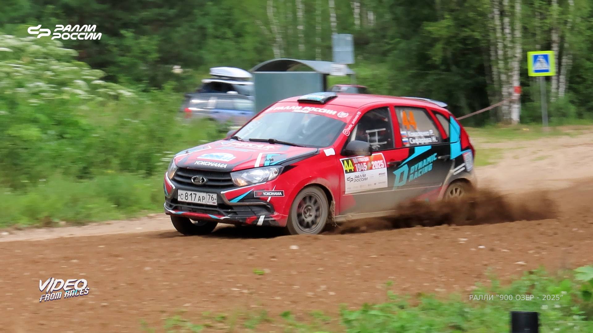 Роман Коваленко / Наталья Сифарова. Ралли "900 озёр - 2025".
