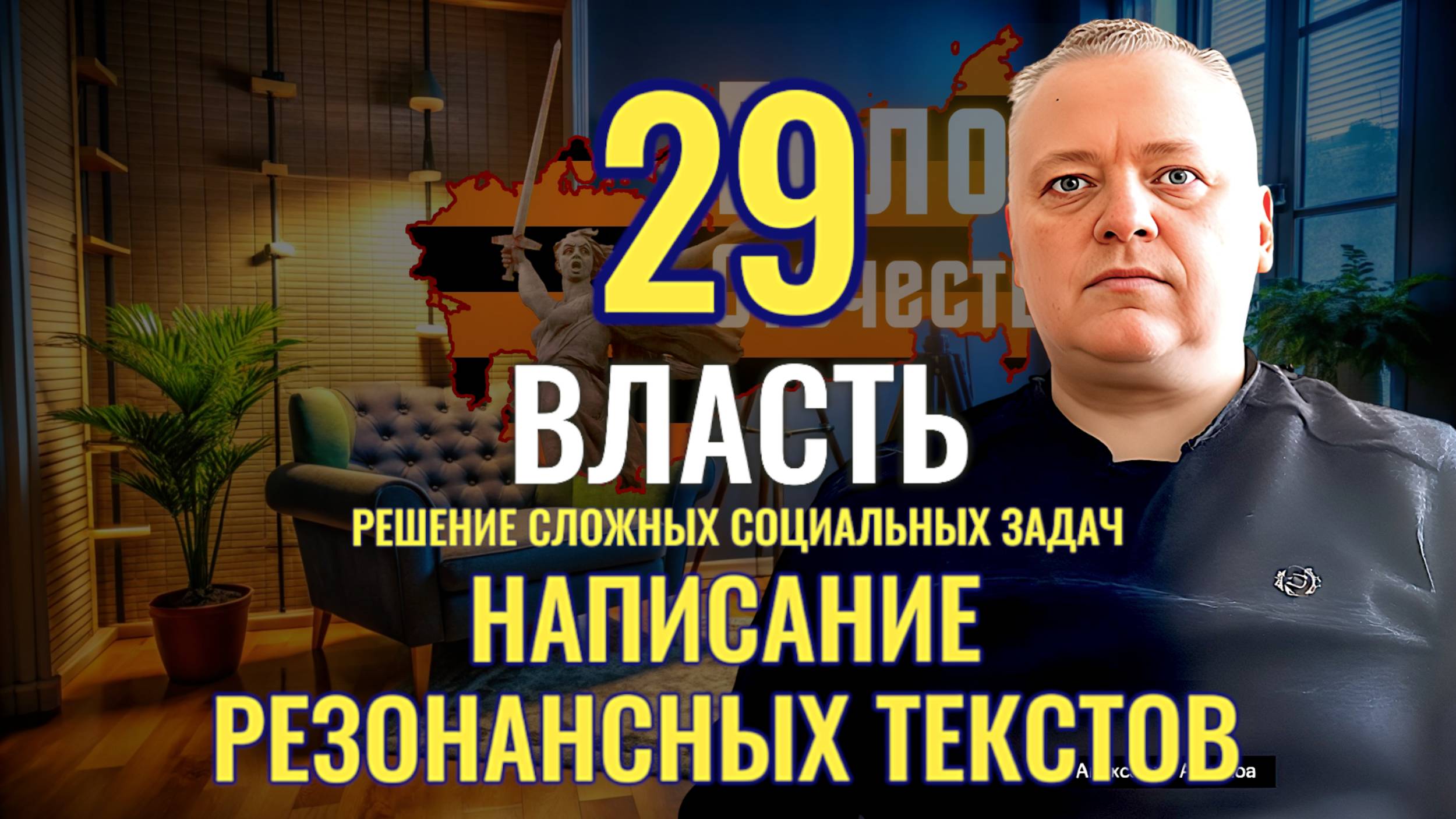 Написание резонансных текстов - Александр Архипов смотреть онлайн
