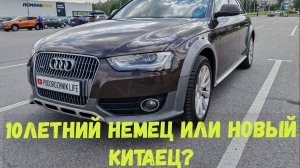 «ТЫ ПРОСТО НА НОРМАЛЬНЫХ МАШИНАХ НЕ ЕЗДИЛА!»- АУДИ А4 allroad