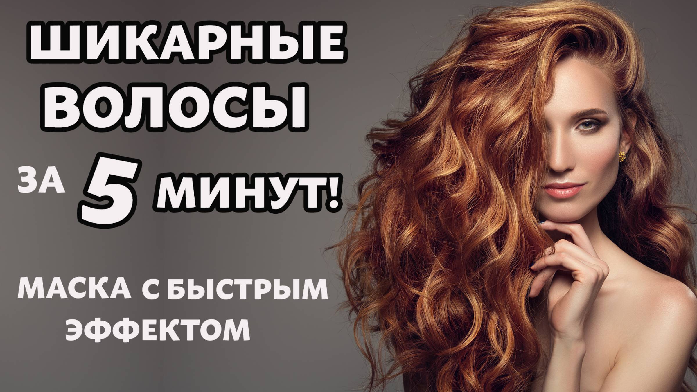 Волосы растут как на дрожжах! Сильнейшее средство для роста волос и ОТ ВЫПАДЕНИЯ ВОЛОС смотреть онлайн