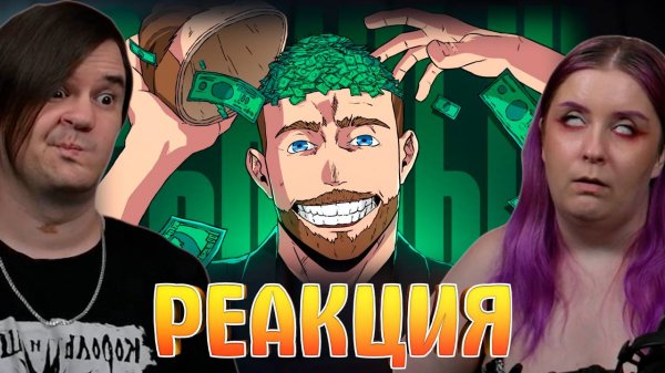 Реакция на Лицемерная бездарность - Гриша РЫНДЫЧ