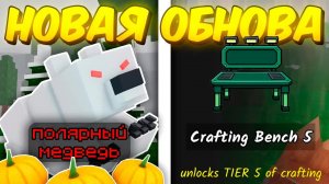 🔥 ПОЛНЫЙ ГАЙД НА НОВОЕ ОБНОВЛЕНИЕ! 5 УРОВЕНЬ ВЕРСТАКА, МИНИ-ЛОКАЦИЯ В 99 NIGHTS IN THE FOREST! 💥