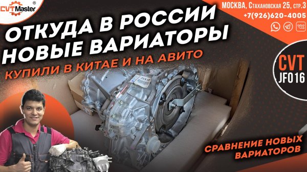 Откуда в России новые вариаторы