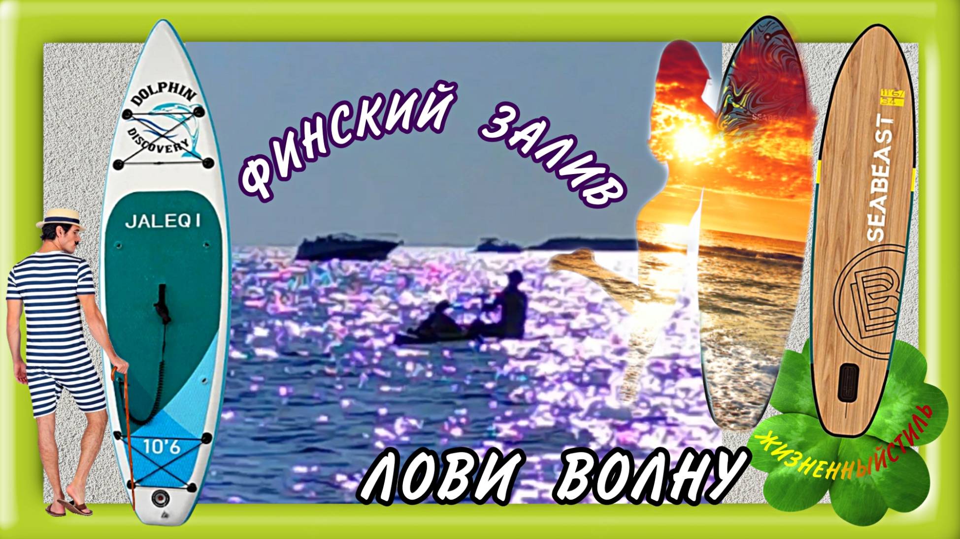 🏊🏄🌊 Доплывёт? в описании ТОП САП-БОРДОВ и большой выбор для сапсёрфинга смотреть онлайн