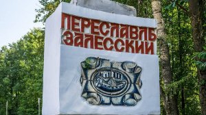 «Переславские истории: «Как можно предсказывать события и их последствия» (Простов А.Ф.)