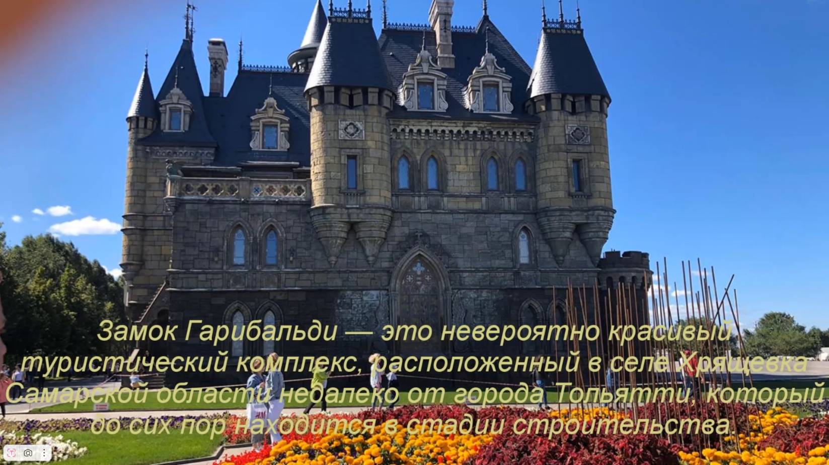 ЗАМОК ГАРИБАЛЬДИ АВГУСТ 2020 смотреть онлайн