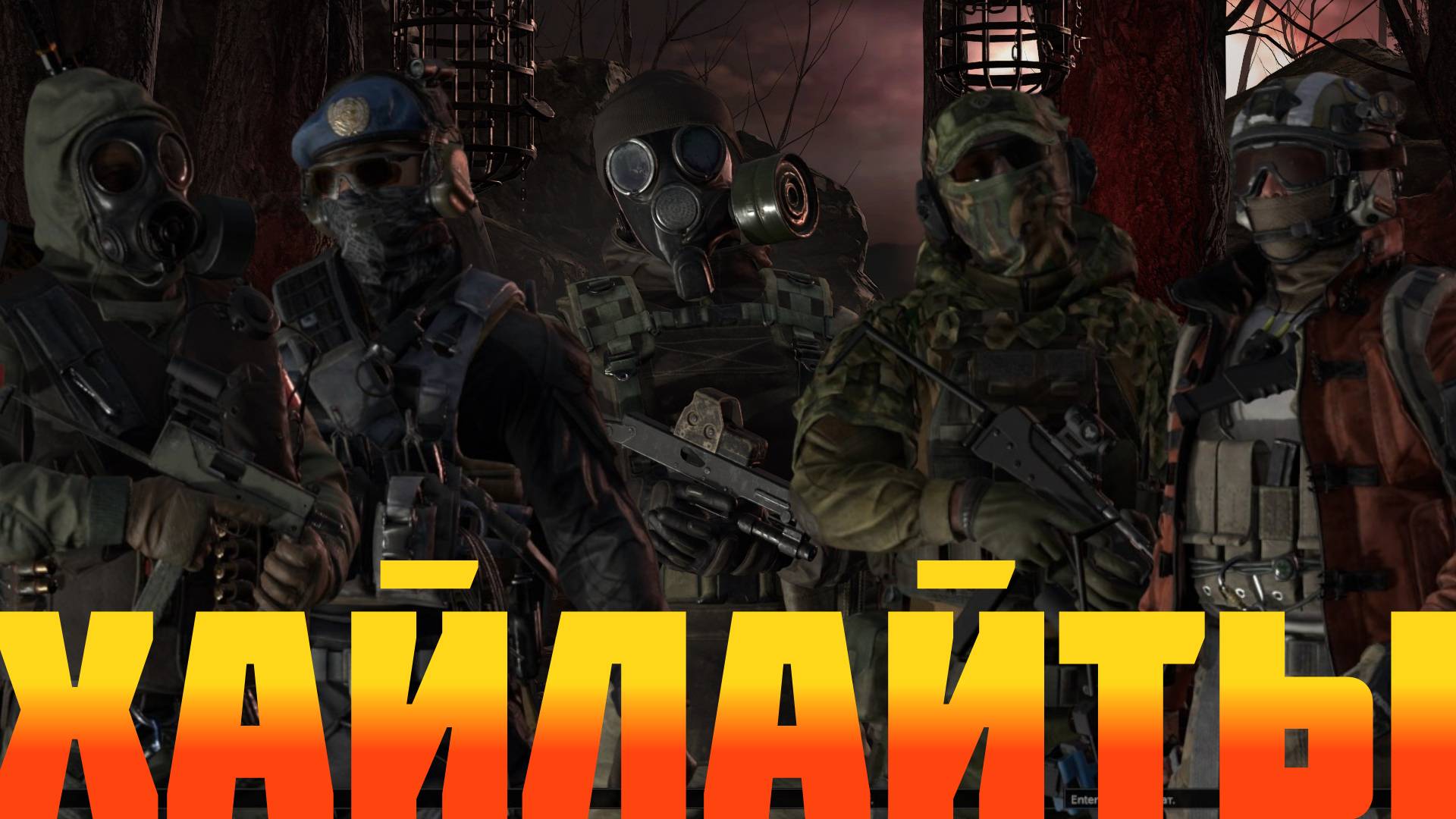 ХАЙЛАЙТЫ ЗА РАЗНЫХ МЕДИКОВ смотреть онлайн