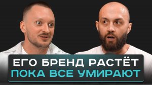 С 0 до 28 млн за год! Как создать успешный бренд мужской одежды с нуля