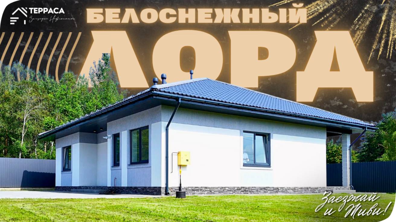 БЕЛОСНЕЖНЫЙ ЛОРД | ИЖС | Газ | Теплые полы | Всеволожский район | Агалатово #купитьдом