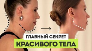 Как правильная осанка избавила меня от торчащего живота, боли в спине и обвисшего лица