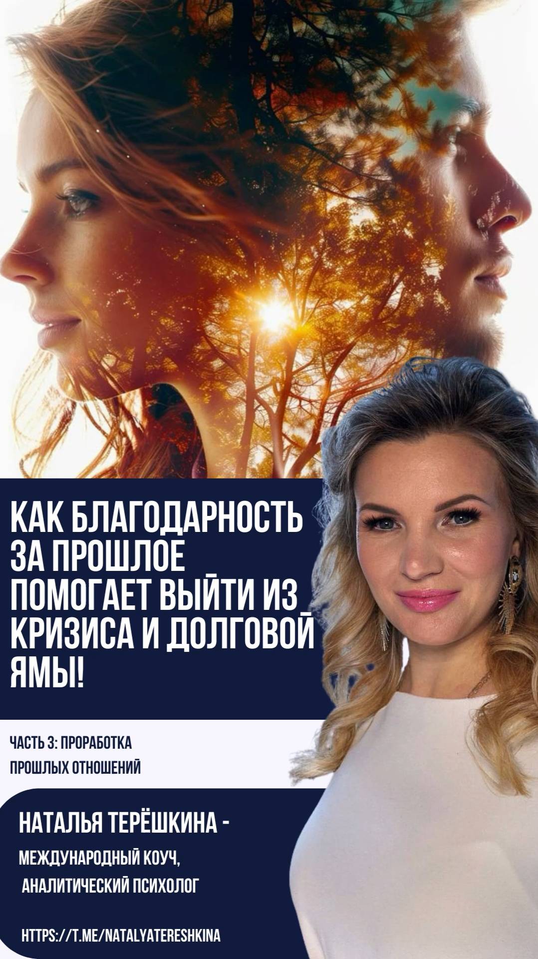 Как благодарность за прошлое помогает выйти из кризиса и долговой ямы смотреть онлайн