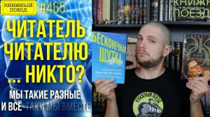 🧠📚 Читатель читателю... никто? || Умные мысли преследовали его