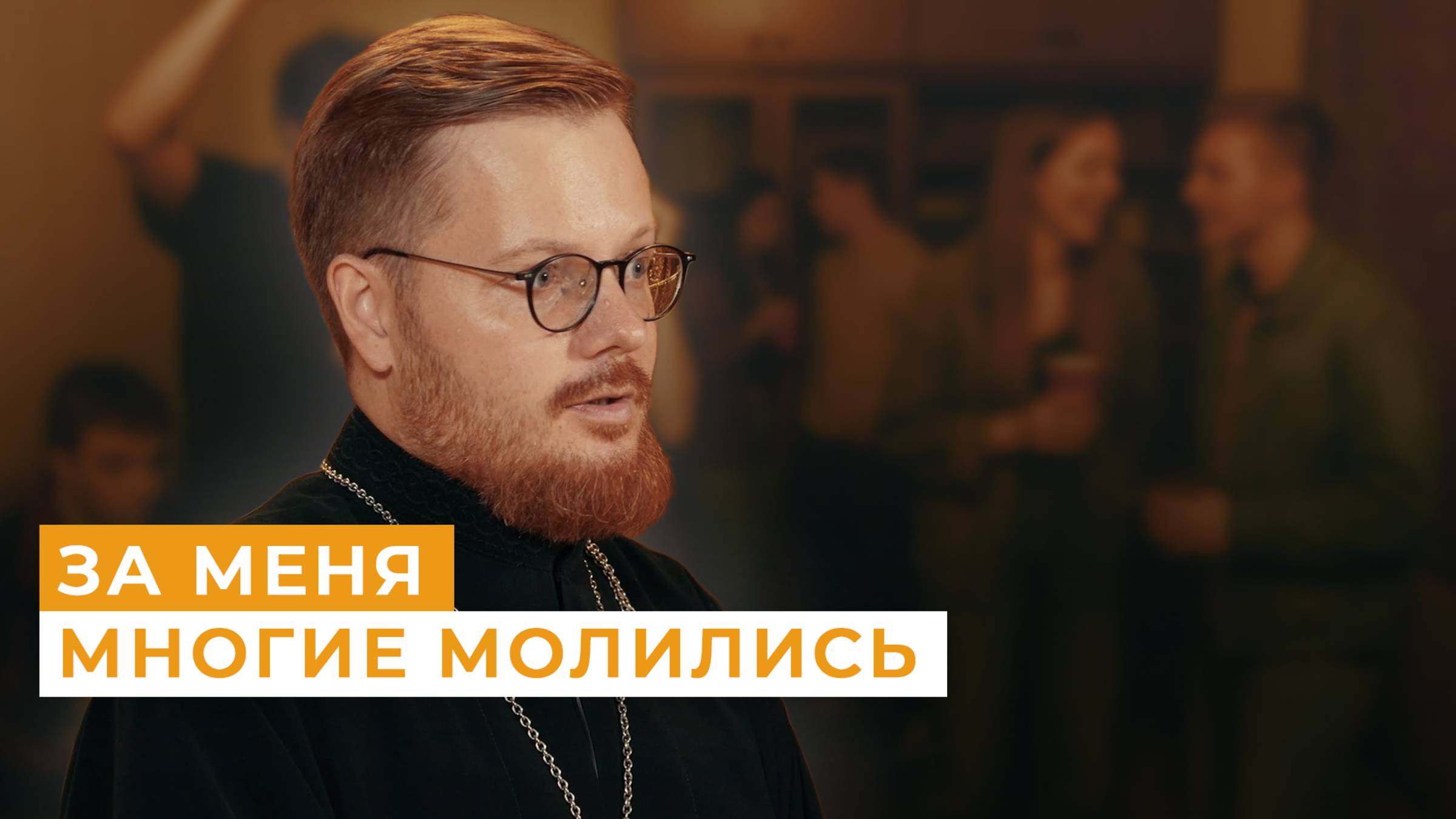 «Я пережил жесткое искушение». История священника // Непридуманные истории смотреть онлайн