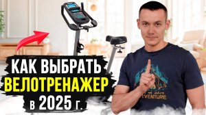 7 секретов как выбрать велотренажер или спин-байк для дома, 2025