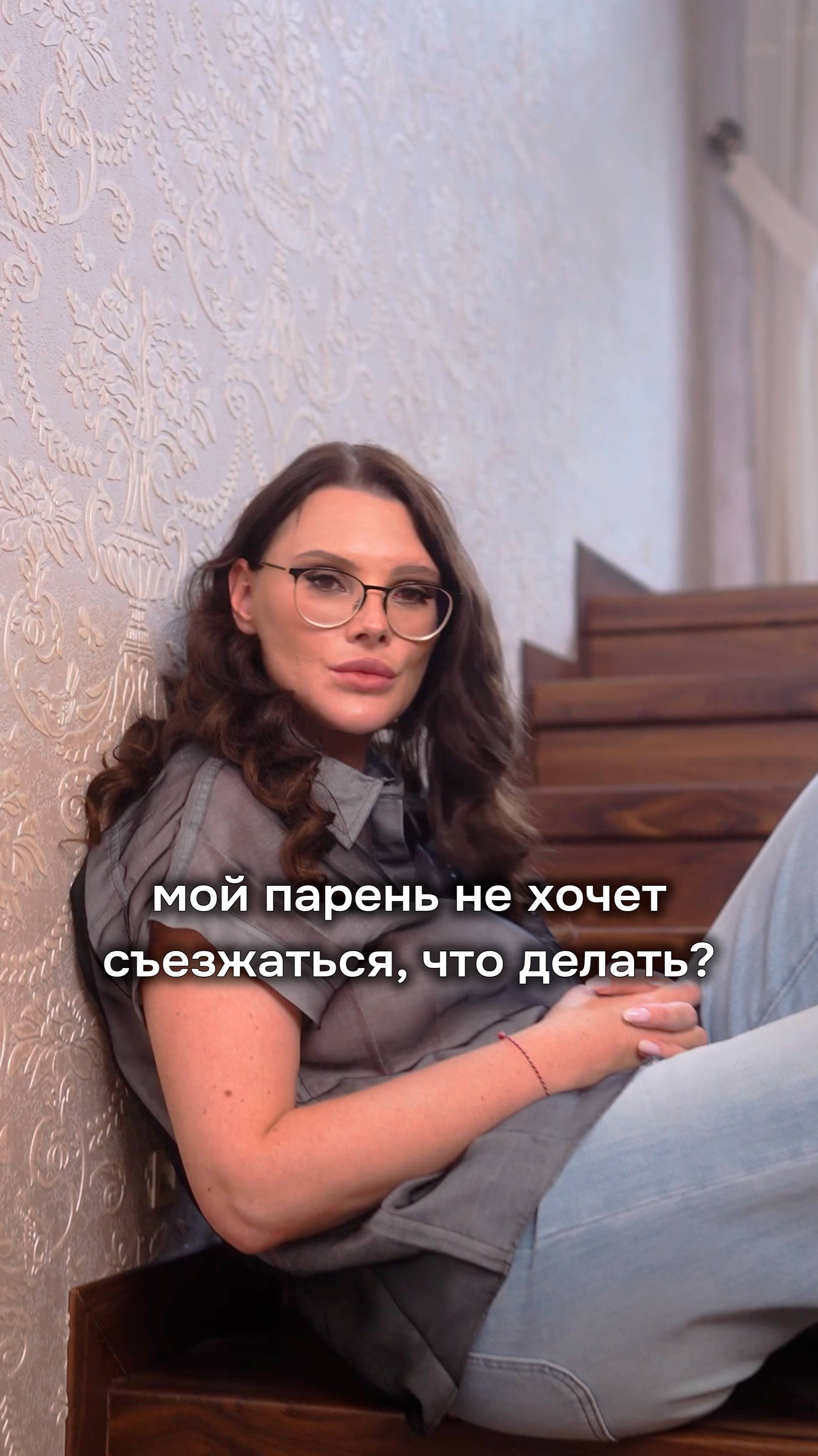 Твой парень не хочет съезжаться⁉️ смотреть онлайн