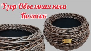 #сезонконтентаRUTUBE Узор Объёмная коса Колосок Колос