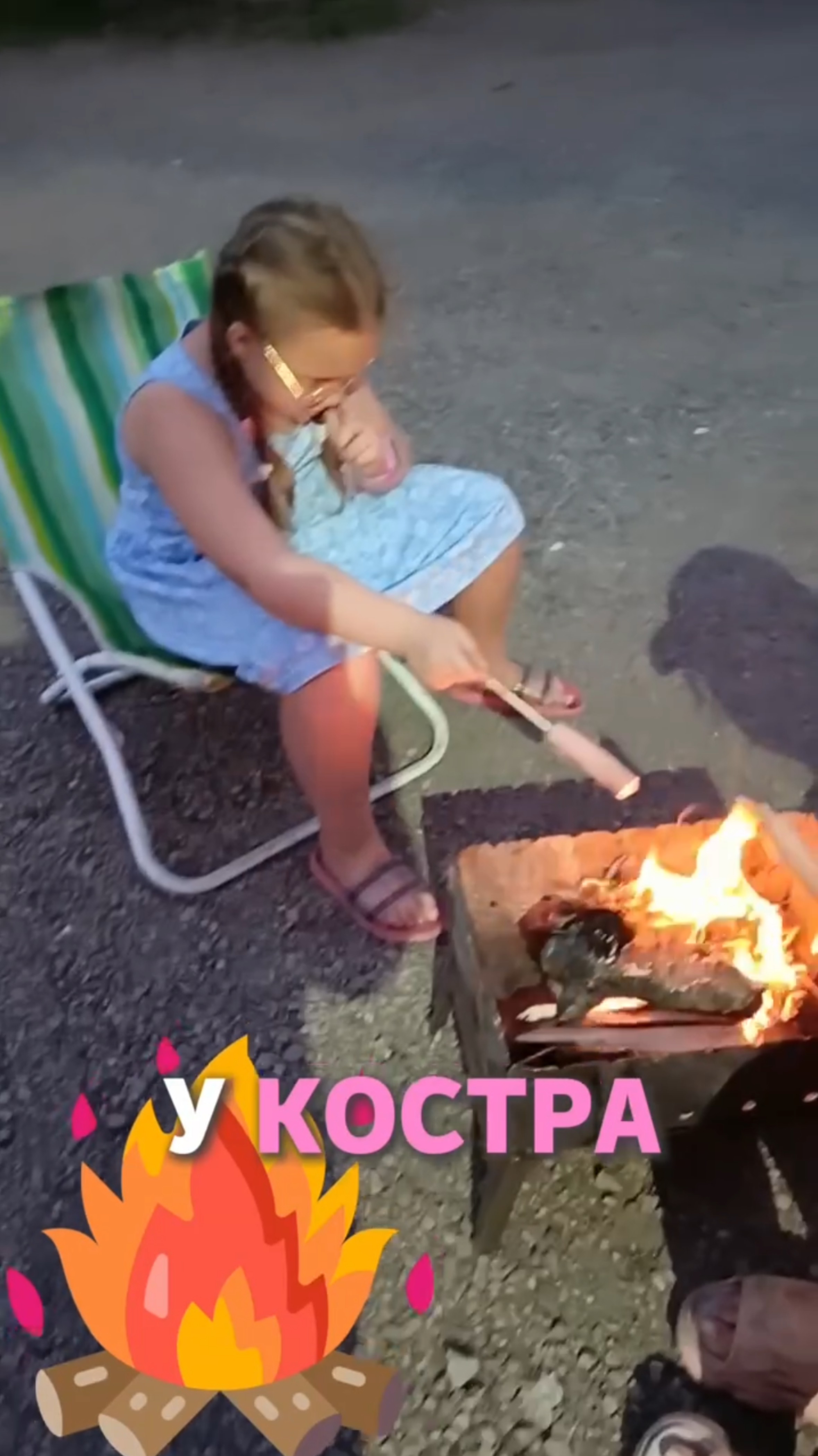 У костра смотреть онлайн
