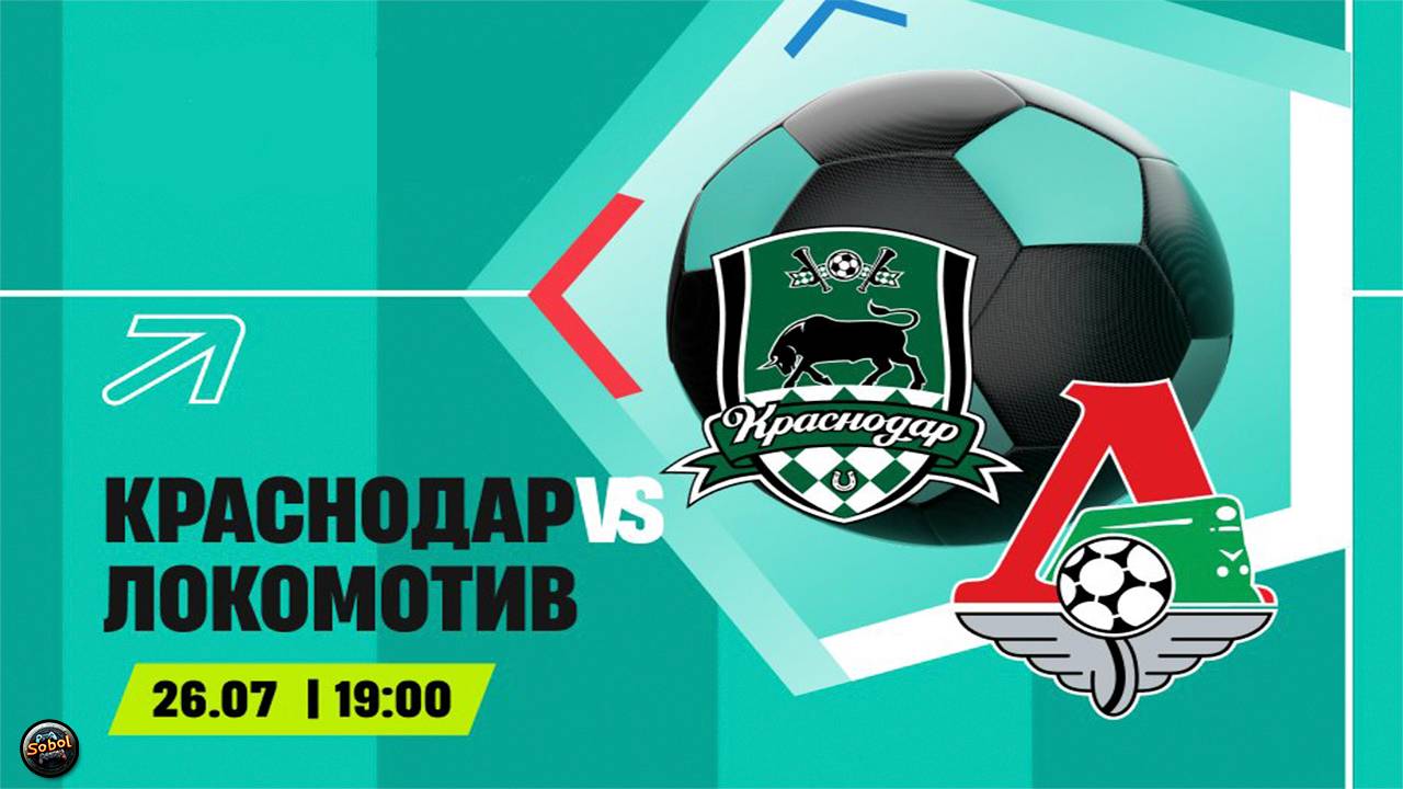 Футбол. МИР Российская Премьер-Лига. Краснодар - Локомотив (Москва) #Краснодар #Локомотив #матч смотреть онлайн
