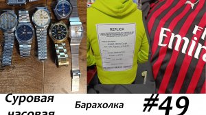 Суровая барахолка #49: Будни часовщика