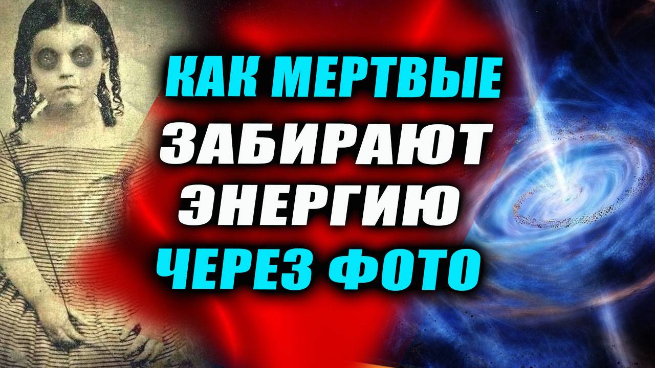 Что делать с фотографиями умерших родственников? Эзотерика. Магия | Евгений Грин смотреть онлайн