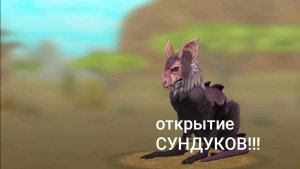 Открытие сундуков!!!  Я не ожидала что выпадет мистик !!!!