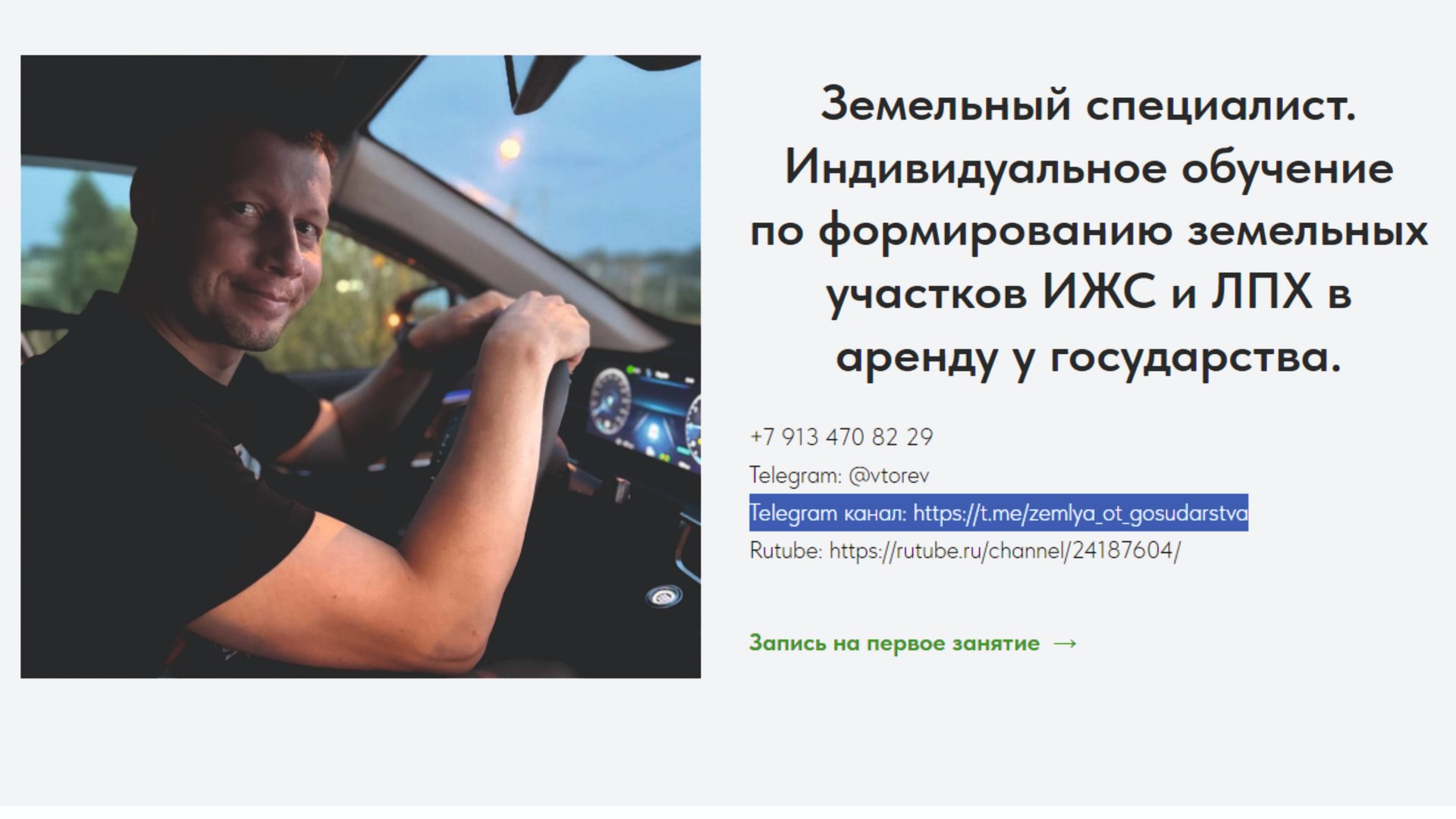 Земельный специалист. Обзор личного сайта, обзор услуг смотреть онлайн