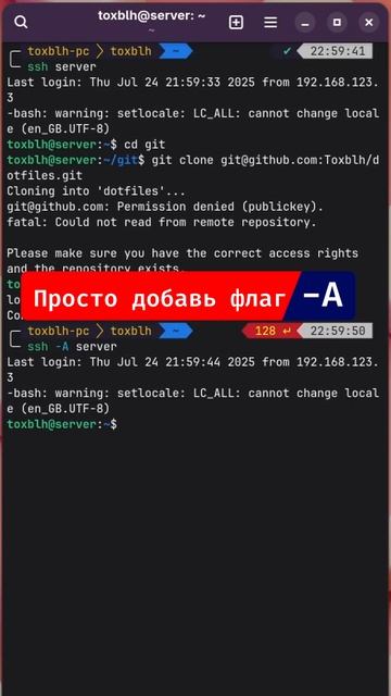 SSH: Добавь флаг -A, чтобы...