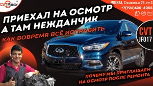 Infiniti QX60 приехал на ТО-1000 после ремонта вариатора а там нежданчик