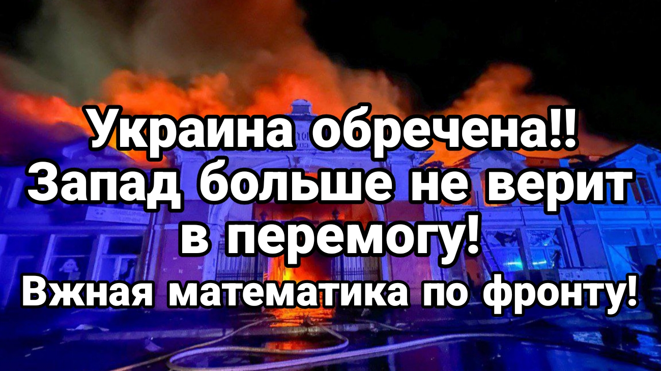 УКРАИНА ОБРЕЧЕНА ! ЗАПАД НЕ ВЕРИТ В ПЕРЕМОГУ А В ВСУ 70% РУССКОЯЗЫЧНЫХ